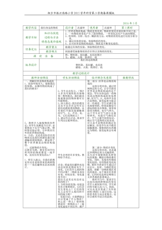 我们身边的物质 (2)