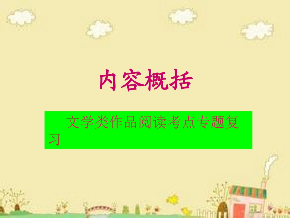 小说内容概括_第1页