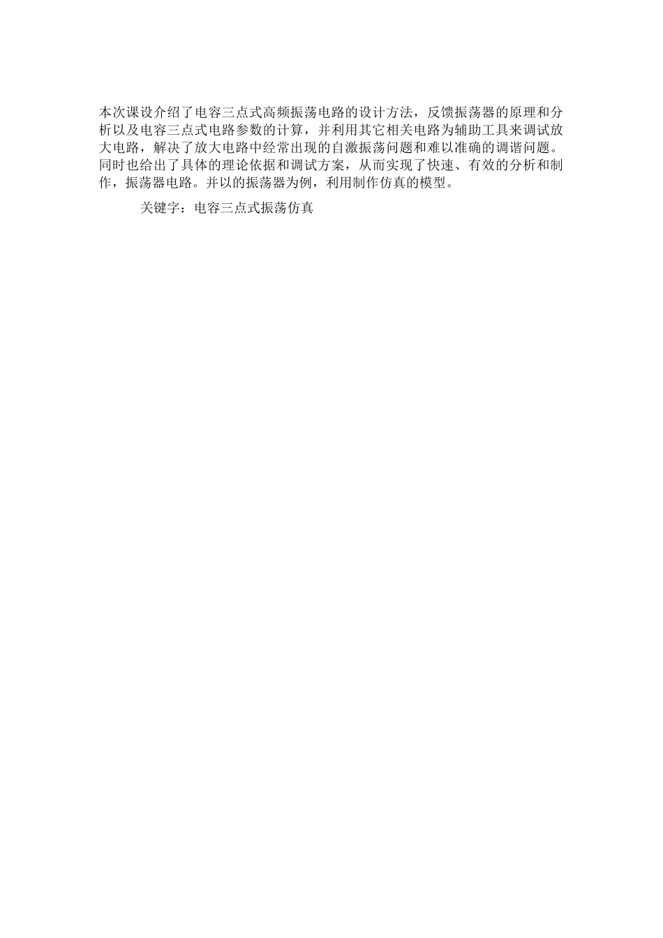 电容三点式震荡电路的设计.._第2页