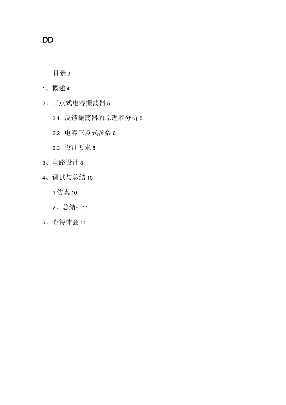 电容三点式震荡电路的设计.._第3页