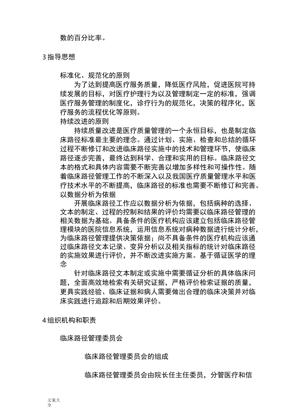 临床路径制定与实施_第2页