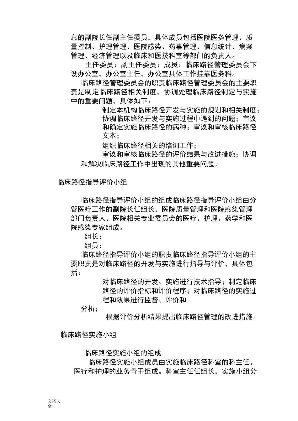 临床路径制定与实施_第3页