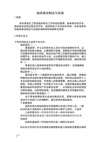 临床路径制定与实施