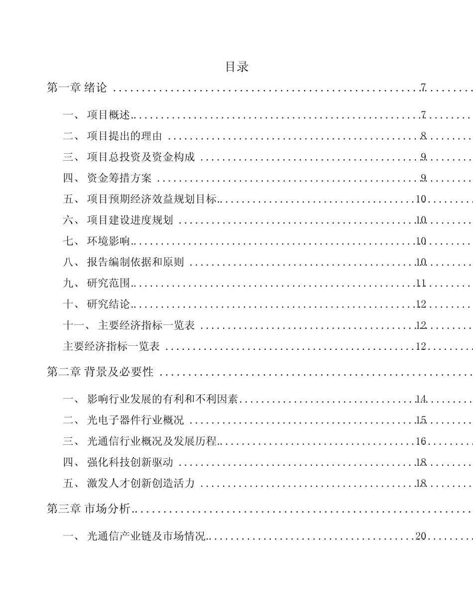 大理光通信设备项目实施方案_第2页