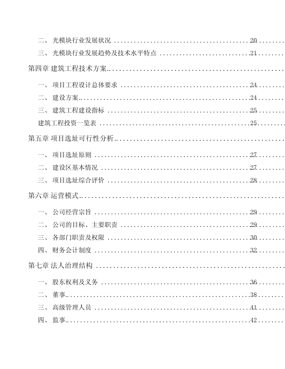 大理光通信设备项目实施方案_第3页