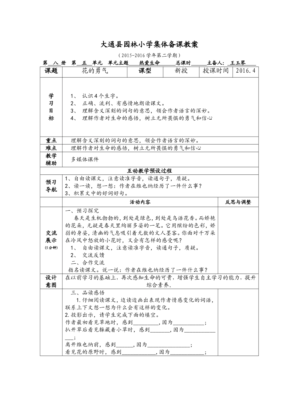 花的勇气教学设计_第1页