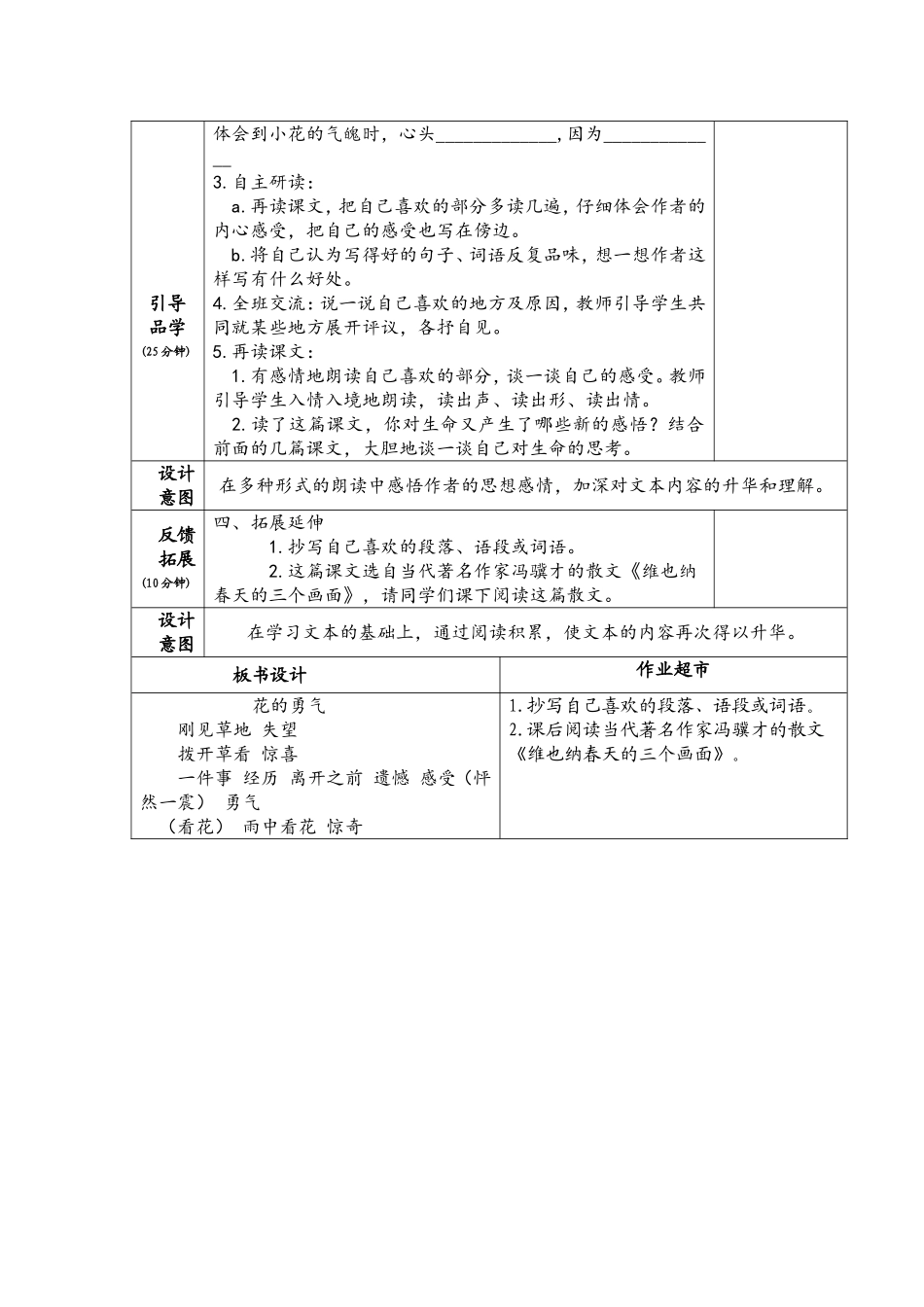 花的勇气教学设计_第2页