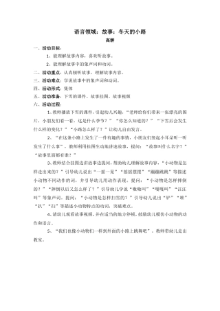 教案冬天的小路