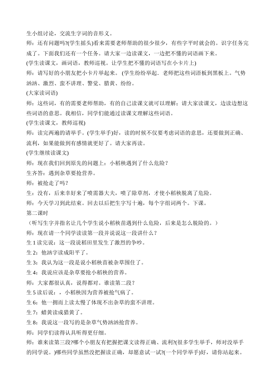 《小稻秧脱险记》教学实录及反思_第2页