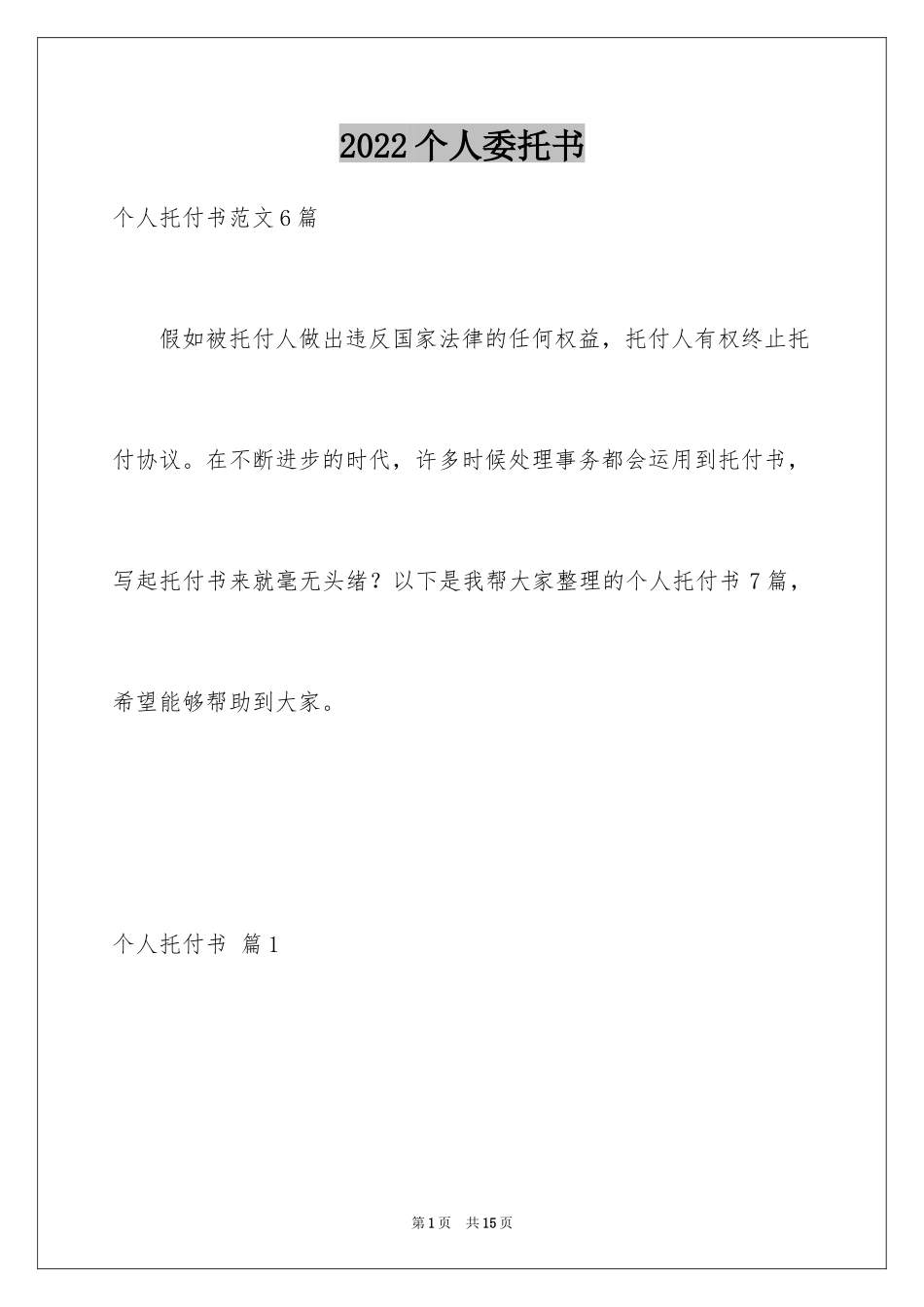 2024个人委托书_554_第1页