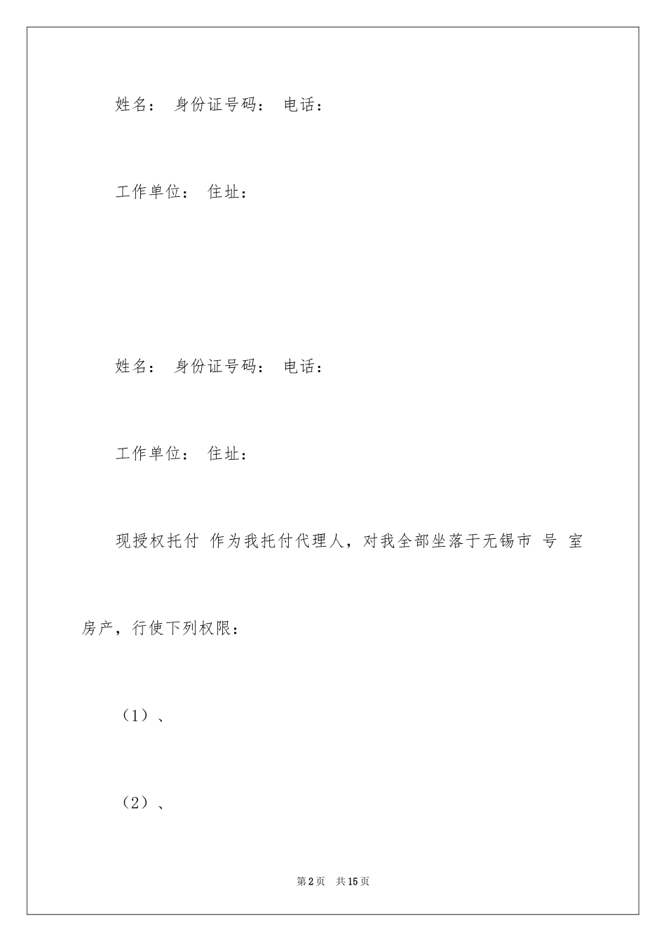 2024个人委托书_554_第2页