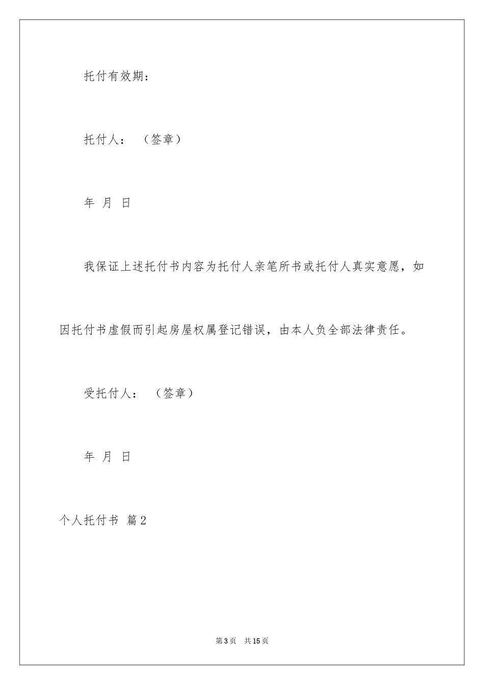 2024个人委托书_554_第3页