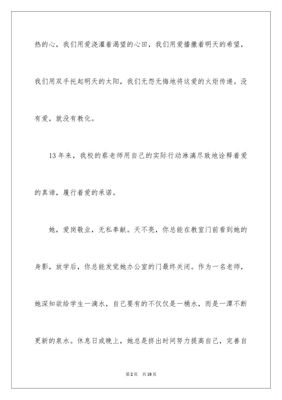 2024争做最美教师演讲稿_7_第2页