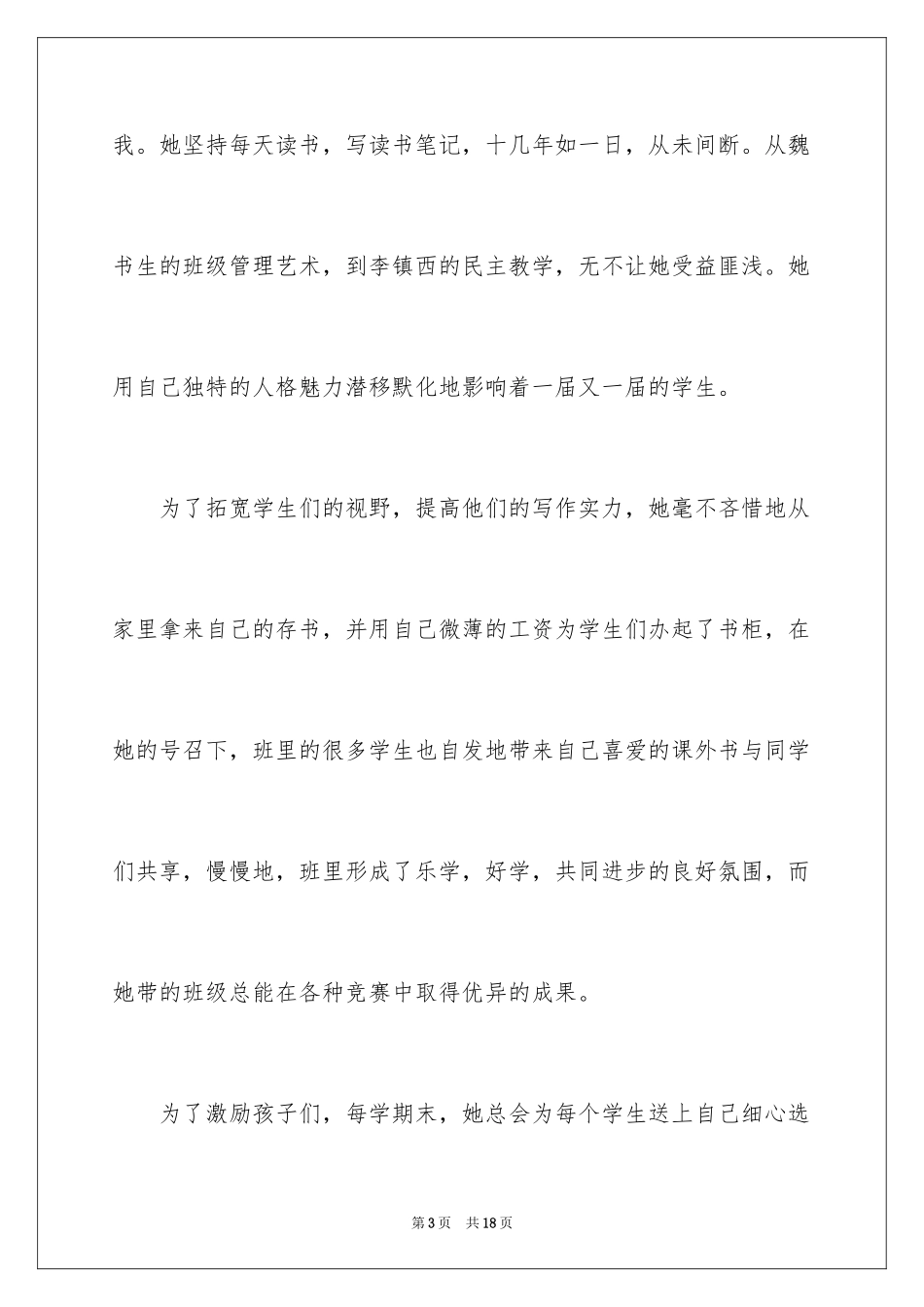 2024争做最美教师演讲稿_7_第3页