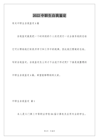 2024中职生自我鉴定_21