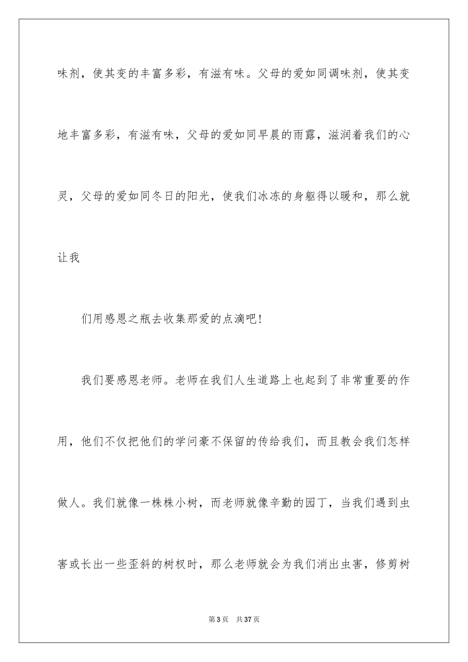 2024《感恩父母》的演讲稿_396_第3页