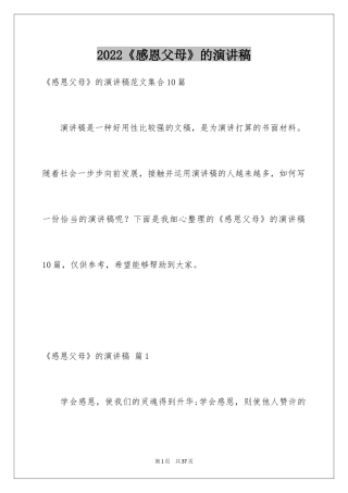 2024《感恩父母》的演讲稿_396