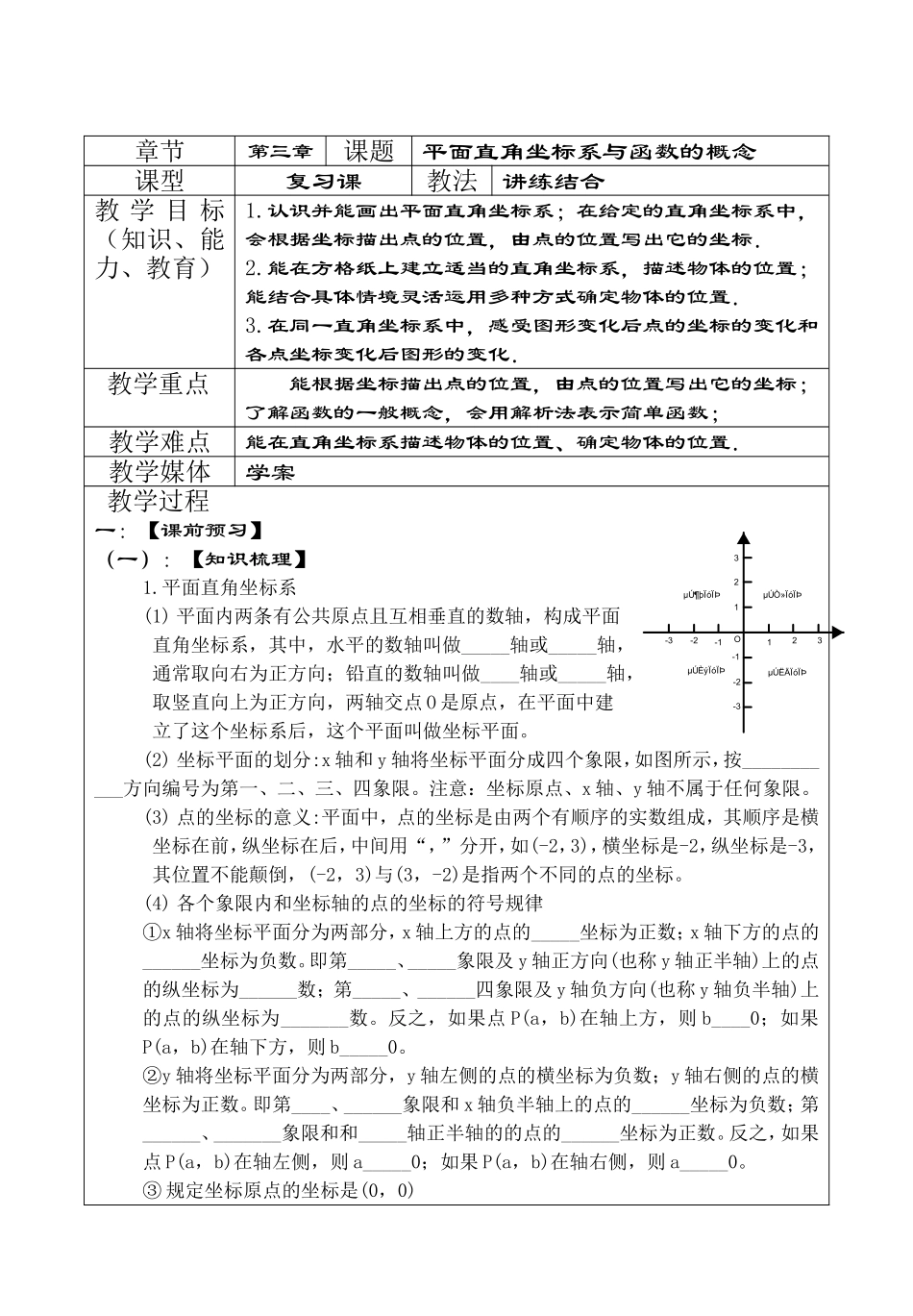 平面直角坐标系与函数的概念_第1页