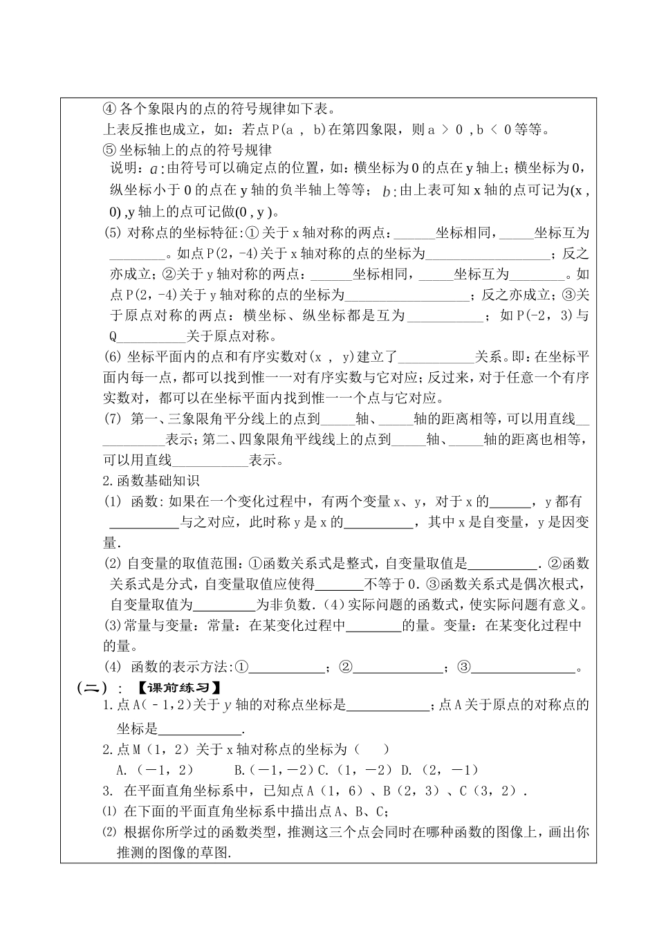 平面直角坐标系与函数的概念_第2页