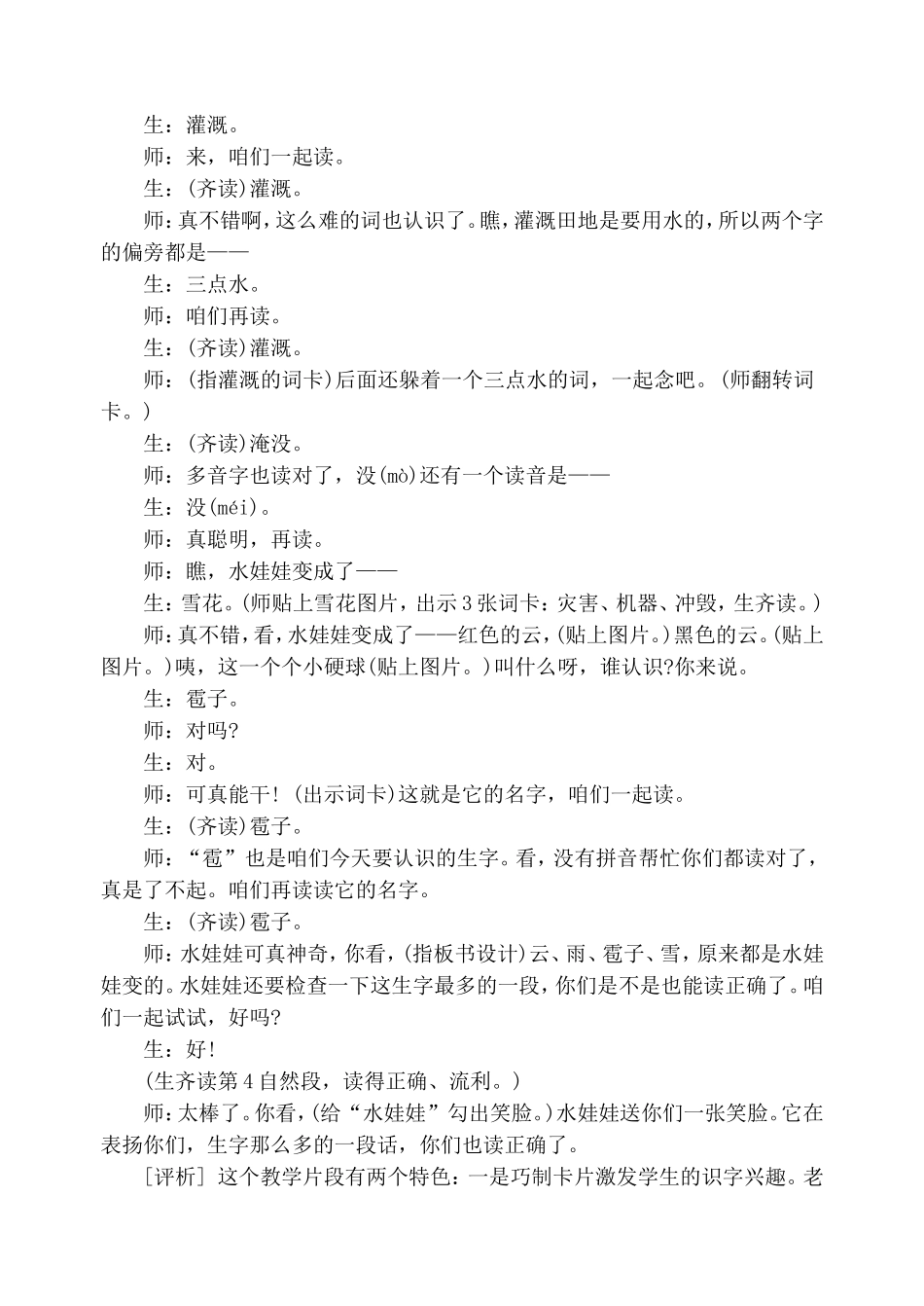 《我是什么》案例分析_第2页