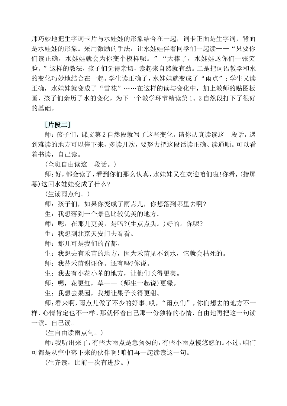 《我是什么》案例分析_第3页