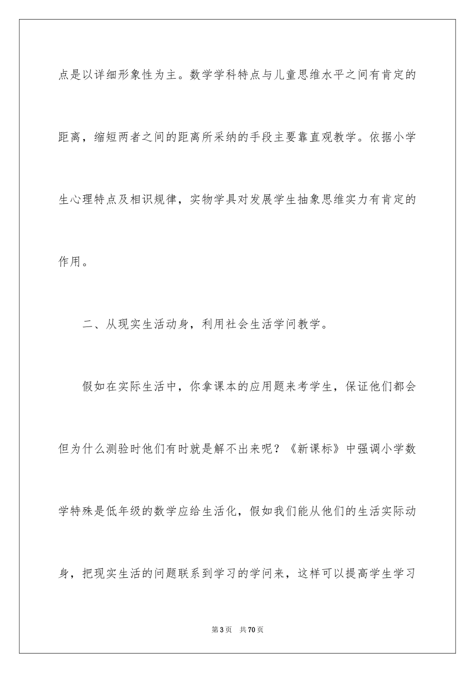 2024二年级数学教学工作总结_15_第3页