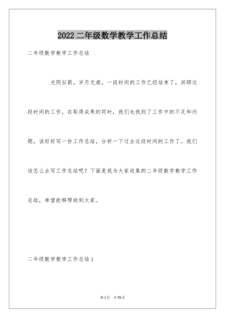 2024二年级数学教学工作总结_15