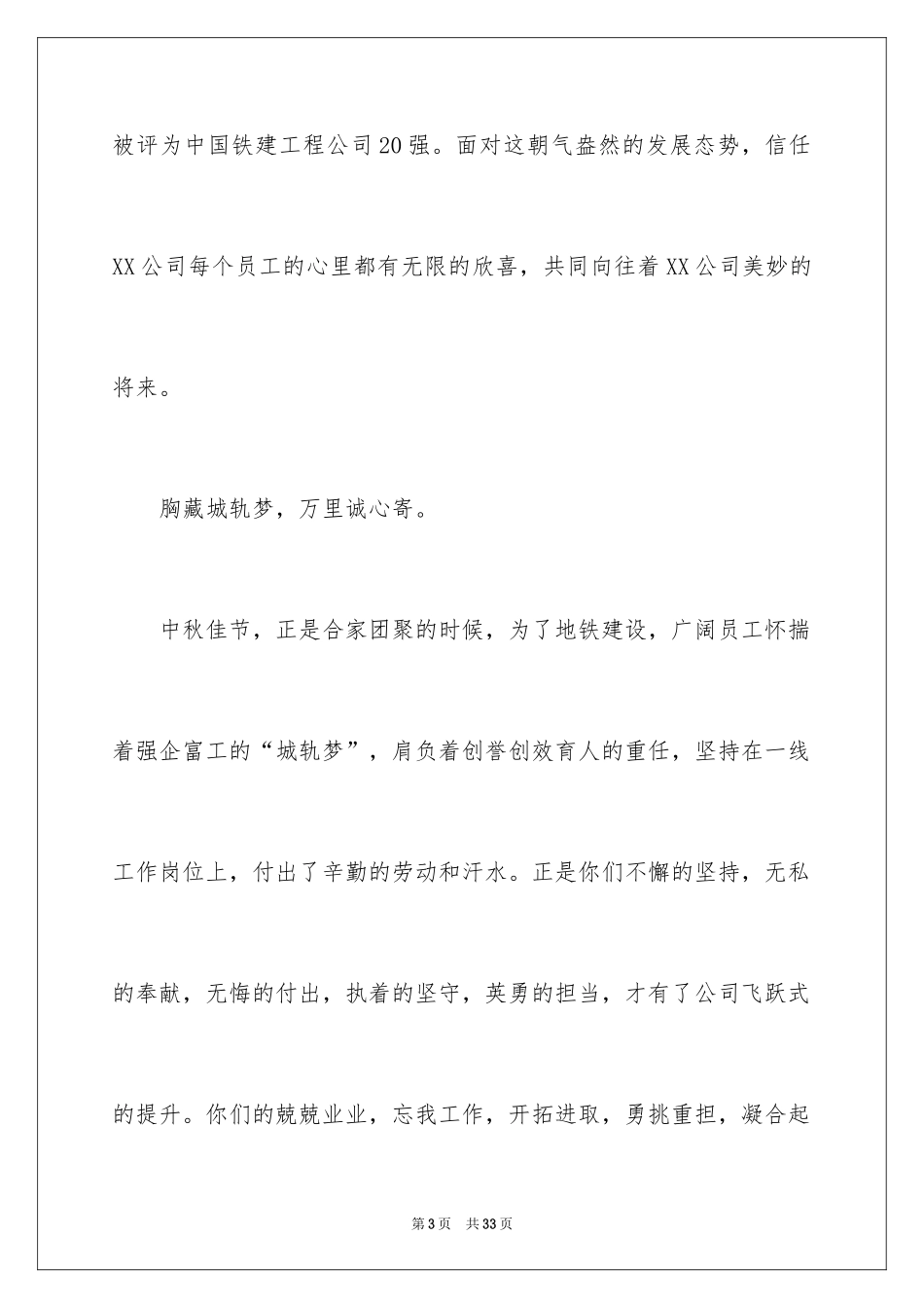 2024中秋节慰问信_90_第3页