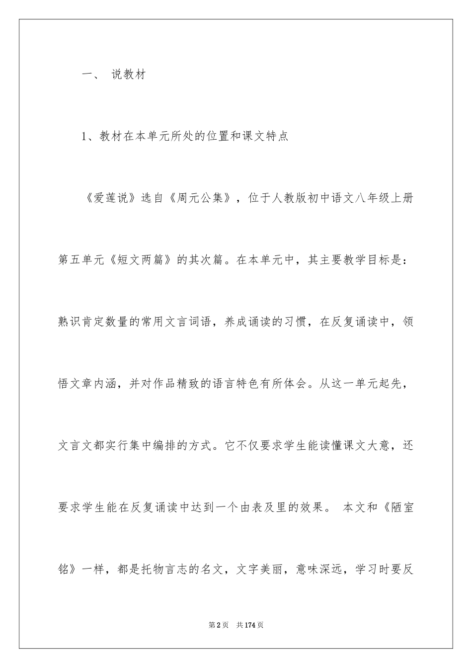 2024《爱莲说》说课稿_第2页