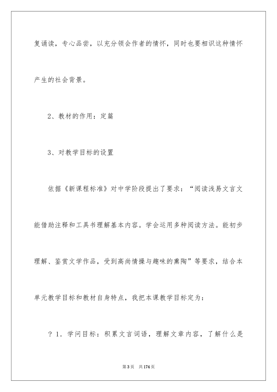 2024《爱莲说》说课稿_第3页