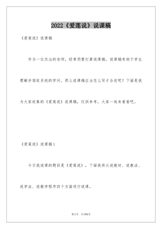 2024《爱莲说》说课稿