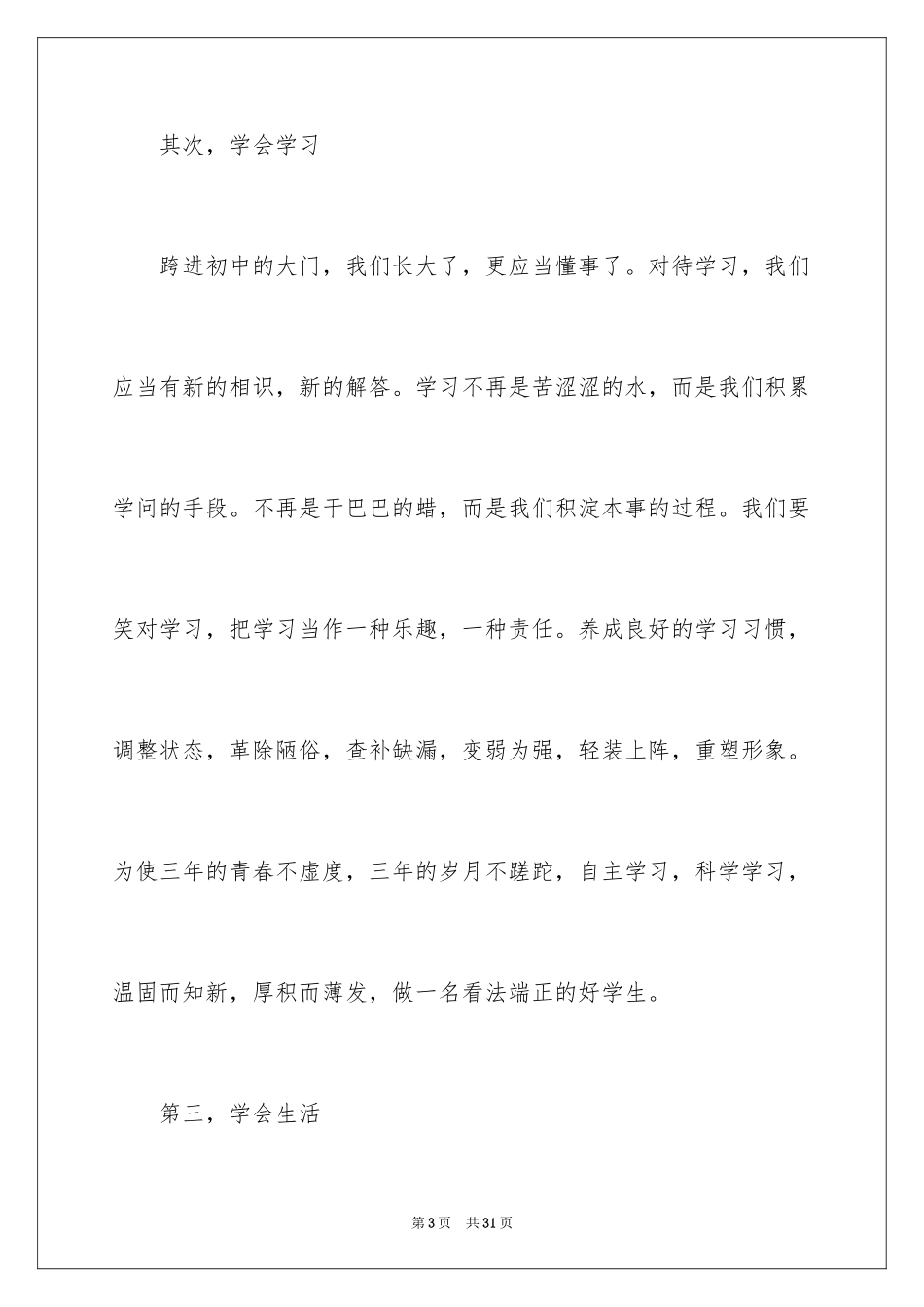 2024中学生演讲稿_1467_第3页