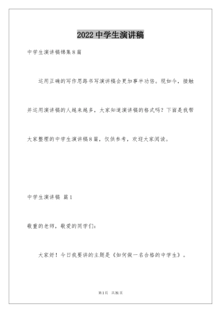 2024中学生演讲稿_1467