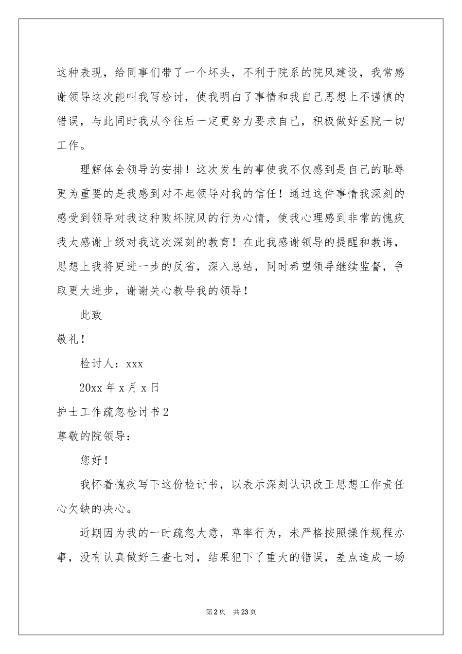 护士工作疏忽检讨书15篇_第2页