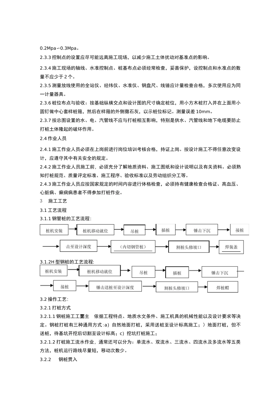 钢桩施工工艺_第3页