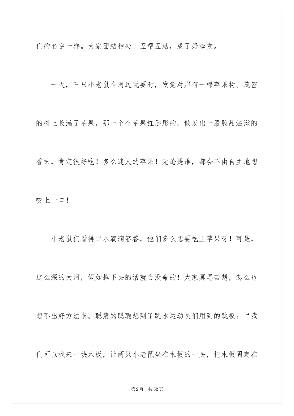 2024以分享为话题的作文_第2页