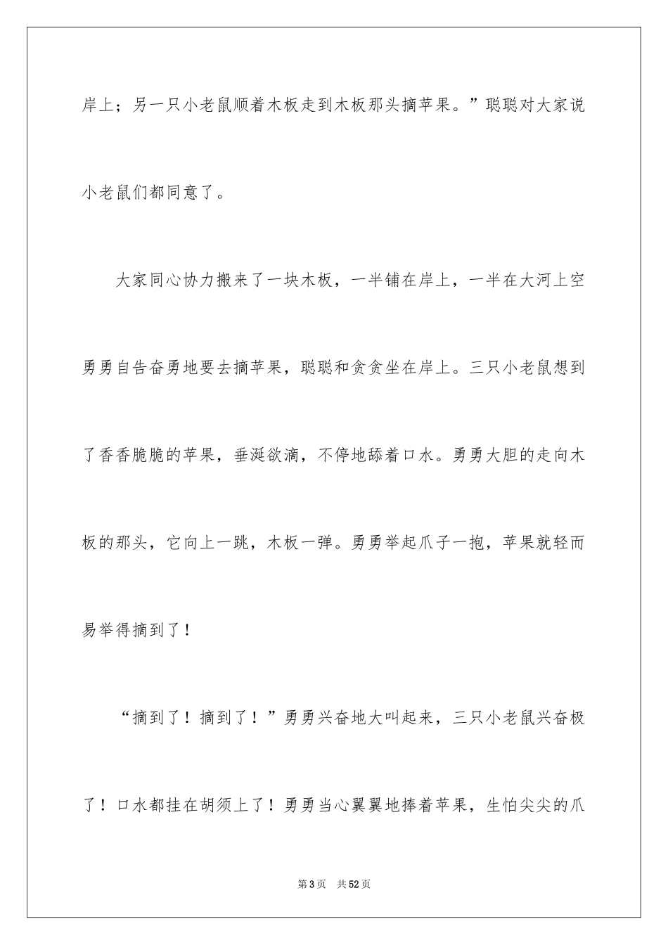 2024以分享为话题的作文_第3页