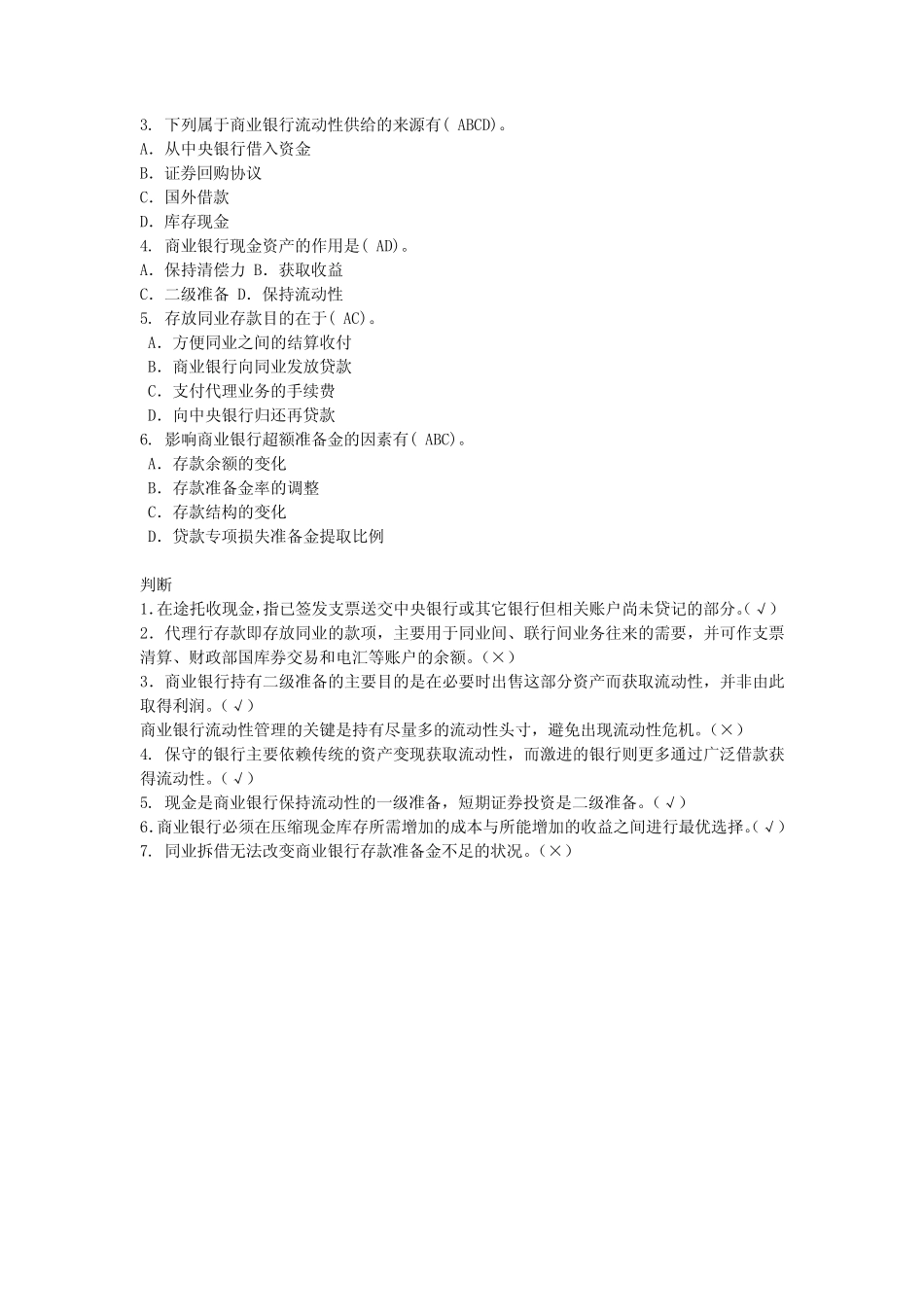 第三章 现金资产业务_第3页