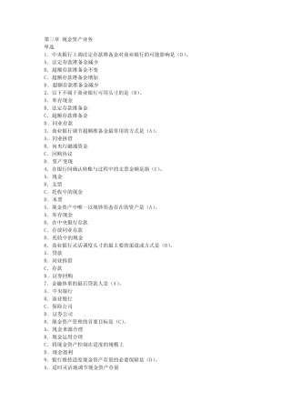 第三章 现金资产业务
