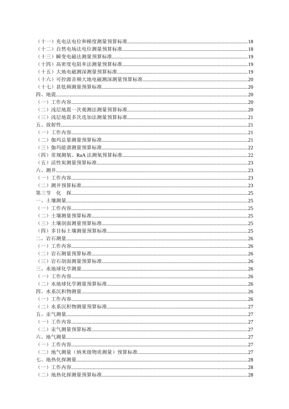 中国地质调查局预算标准_第3页