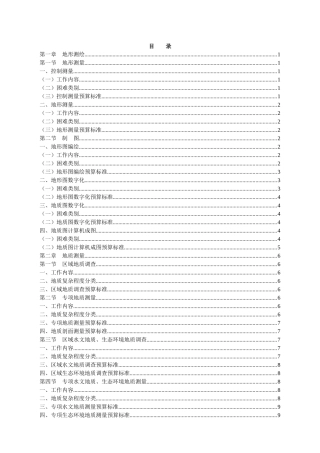 中国地质调查局预算标准