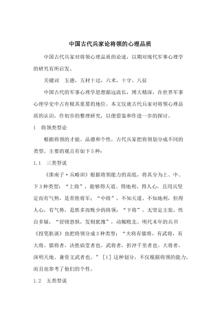 中国古代兵家对将领的心理品质研究