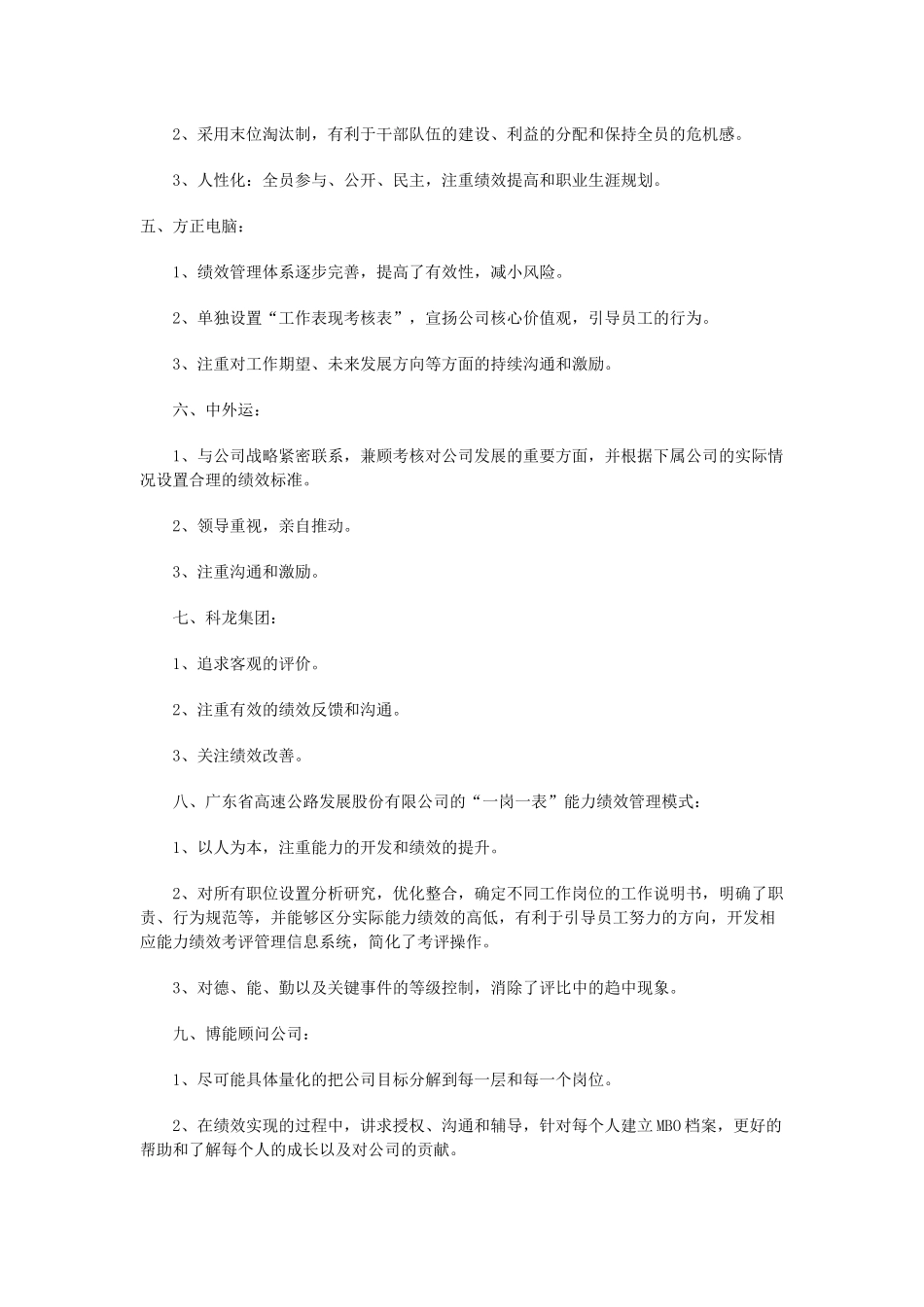 中国十大优秀企业绩效管理_第2页