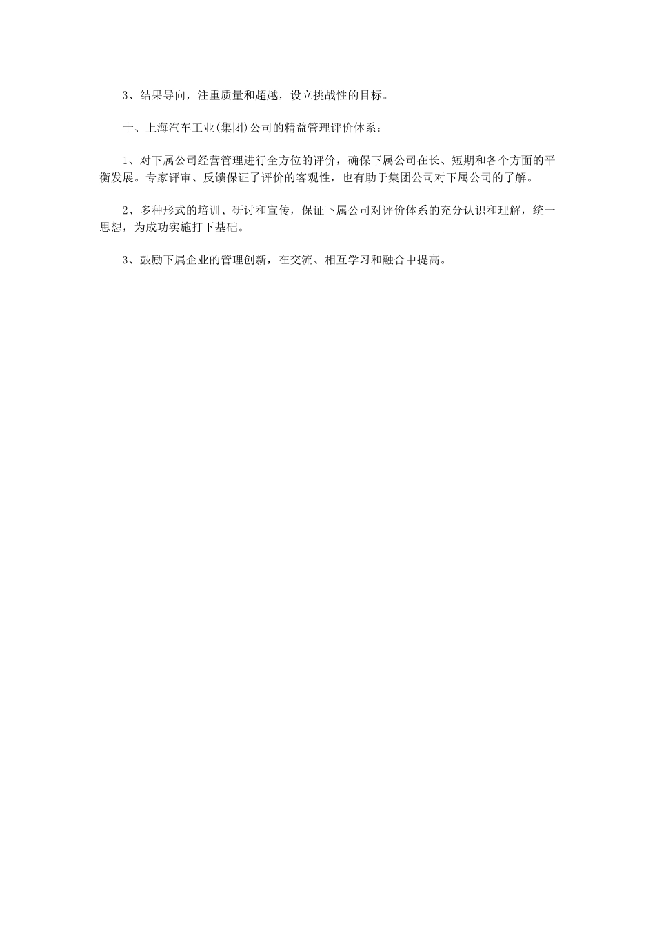 中国十大优秀企业绩效管理_第3页