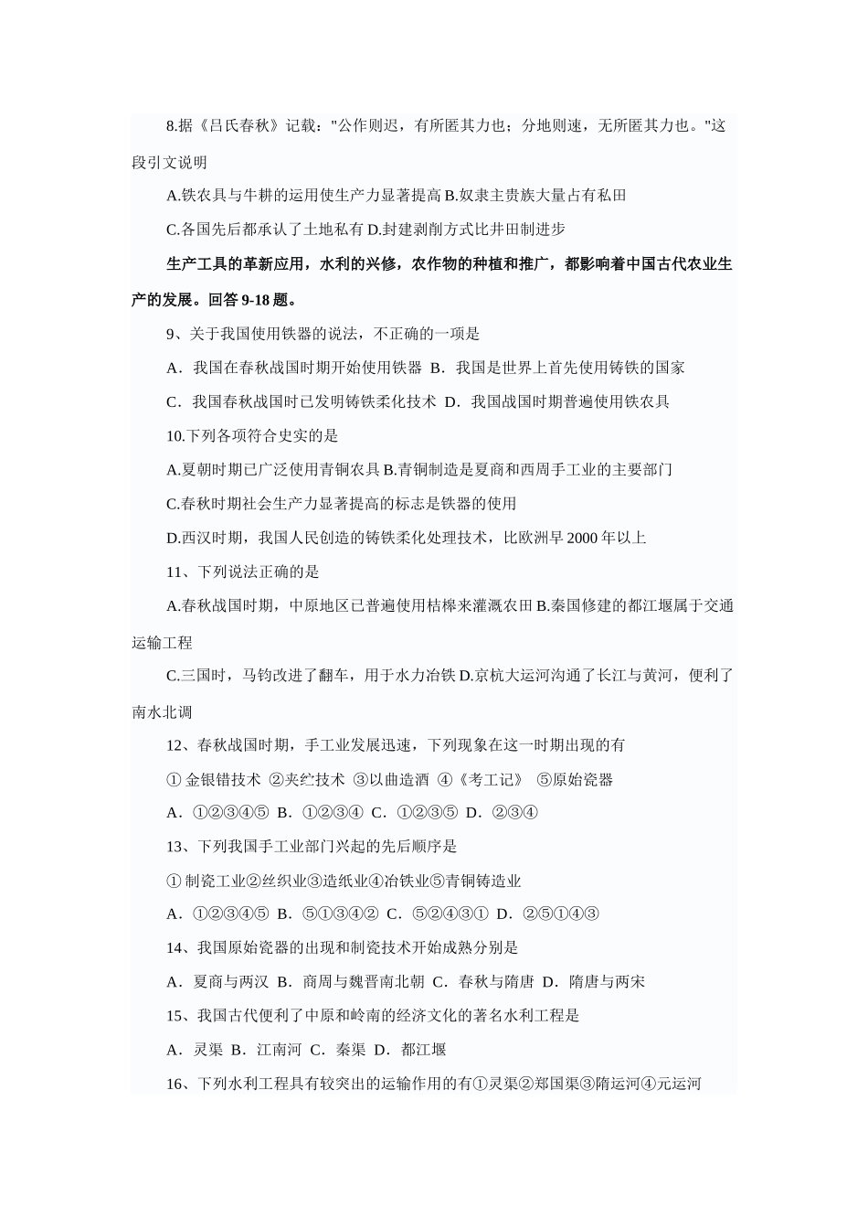 中国古代史专题复习经济专题测试_第2页