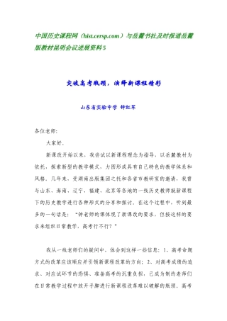 中国历史课程网(histcerspcom)与岳麓书社及时报道岳麓