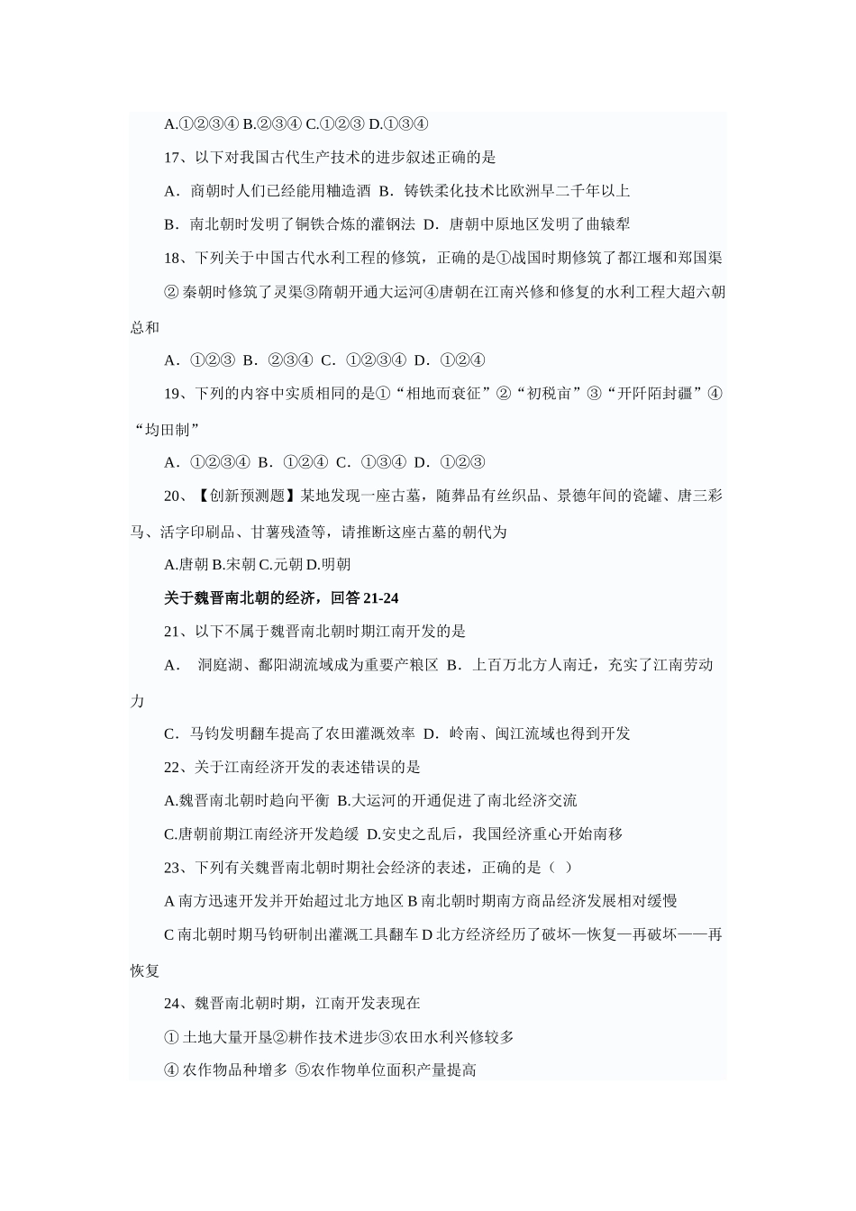 中国古代史专题复习经济财务知识分析测试_第3页