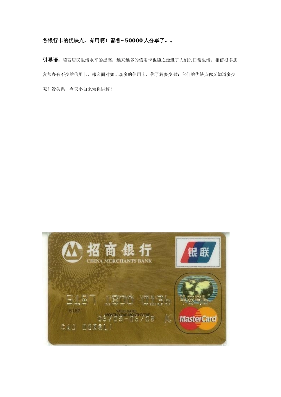 中国各大银行卡的优缺点_第1页