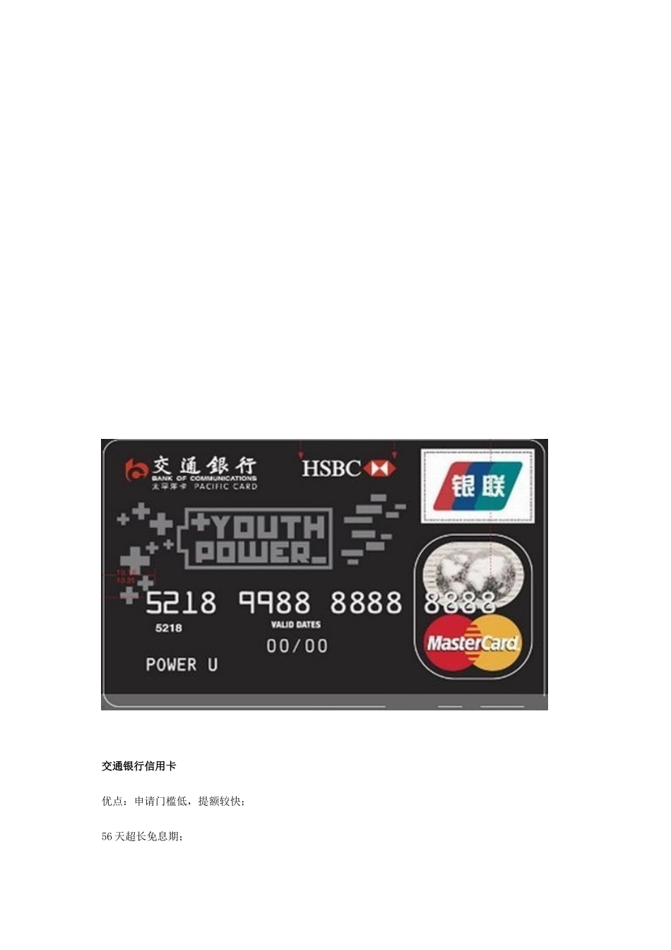 中国各大银行卡的优缺点_第3页