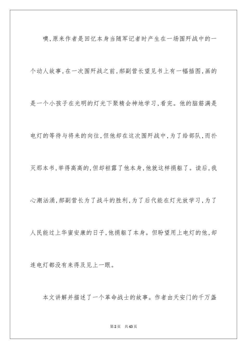 2024《灯光》读书笔记_2_第2页